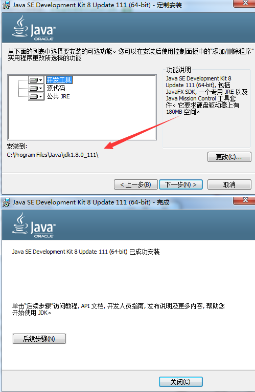 java安装教程详细4